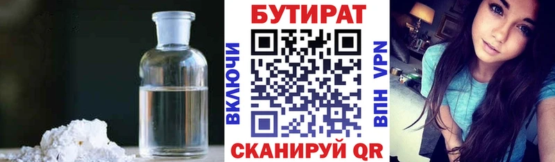 Бутират вода  купить наркотики сайты  Боровичи 